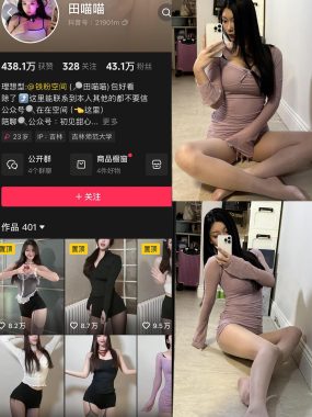 抖音 田喵喵 铁粉空间视频图集资源合集下载[持续更新中]