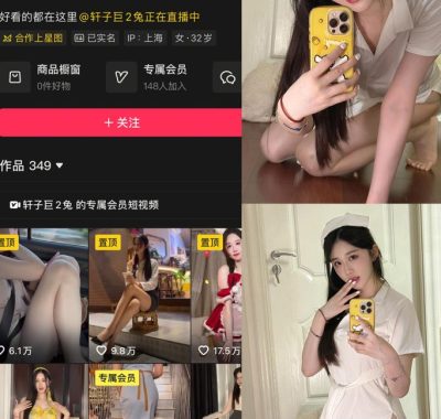 抖音 轩子巨二兔 秘语空间 全套作品资源合集