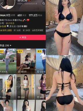 抖音 苏北北 岛遇 NO.002期 【23P9V】