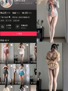 抖音 邪花仙 铁粉空间视频图集付费资源合集下载【持续更新中】