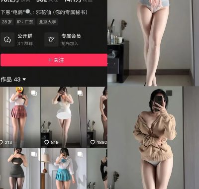 抖音 邪花仙 铁粉空间视频图集付费资源合集下载【持续更新中】