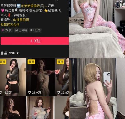 抖音 钟意依阳 秘语空间 NO.002期 【6P】