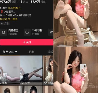 抖音 小甜酒子 微密圈 | 觅圈 NO.011期 【27P2V】最新至：2025.5.24