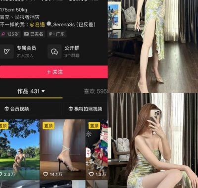 抖音 SerenaSs 岛遇全套作品资源合集[持续更新]