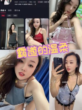 抖音 霸道的温柔(温柔香)微密圈付费圈子作品合集